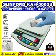 SUNFORD KAH5000S เครื่องชั่งน้ำหนัก ดิจิตอล พิกัด 5 กิโลกรัม ละเอียด 0.1 กรัม มีใบรับรอง เครื่องชั่ง digital ตาชั่ง กิโล ตราชั่ง