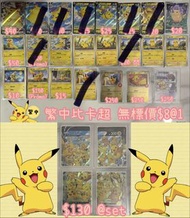 PTCG Pokemon Card 寶可夢 皮卡丘 Pikachu 繁中 Raw卡 白卡 pizzahut CHR promo Vunion