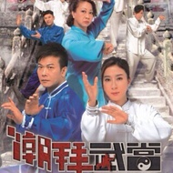 [*$5 off] TVB Hong Kong drama Wudang Rules 潮拜武當 DVD drama Brand New