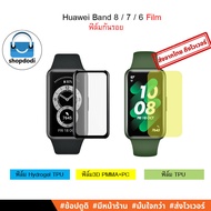 #Shopdodi ฟิล์ม Huawei Band 8/ Band 7/ Band 6/ Honor Band 6 Film ฟิล์มกันรอย ไฮโดรเจล/ 3D/ TPU