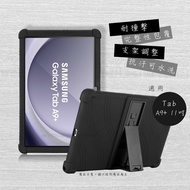 【VXTRA】 VXTRA 三星 Galaxy Tab A9+ 11吋 全包覆矽膠防摔支架軟套 保護套(黑) X210 X216