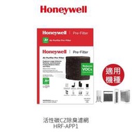 Honeywell 原廠 CZ 除臭濾網 HRF-APP1 適用-HPA100、200、202、300、HAP801