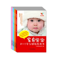 🔥🔥正版🔥0-1岁父母指导用书·家有宝宝·全4册套📕红黄蓝教育研究院✍🌟华文Chinese Mandarin Book简体中文汉字✔正版全新书籍Buku Cina现货👉如需其它华语图书请联系客服🥰🌷