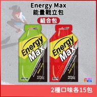 ♢揪團客♢現貨 aminoMax 邁克仕 Energy Max 能量戰立包 組合包 爆發型+持久型 各15包