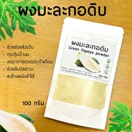 100 Grams Of Raw Papaya Powder Helps Digest Protein Stimulates Milk Reduces Regular Pain.