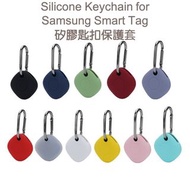 Samsung Smart Tag Silicone Case with hook 矽膠保護套連扣 (12 Color to choose 12 色可選)