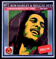 [USB/CD] MP3 Bob Marley &amp; Reggae Hits สากลเร็กเก้ฮิต (171 เพลง) #เพลงสากล #เพลงเร็กเก้