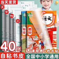 Bag Book Cover Self-Adhesive Transparent Frosted Bag Book Cover Paper Book Cover Book Cover Book Cov