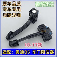 Audi 10-17 Q5 Door Limiter Locator Front Door Rear Door Limiter Limiter Audi Accessories
