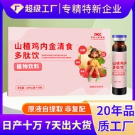 Hawthorn Chicken Inner Golden Qingshi Peptide Drink/ODM Hawthorn Plant Drink OEM Chicken Inner Golde