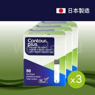 Contour - Contour Plus 血糖試紙 50張 x 3 (平行進口) (此日期前最佳: 2026年2月)