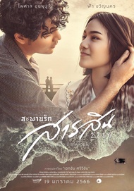 สะพานรักสารสิน 2216 Sarasin Bridge of Love 2216 (2023) DVD หนังใหม่ มาสเตอร์ พากย์ไทย