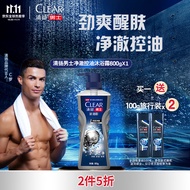 清扬(CLEAR)沐浴露 男士平衡控油 净澈控油型600g