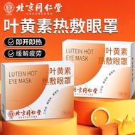 Beijing Tongrentang steam eye mask steam eye mask Beijing Tongrentang steam eye mask sleep heating f