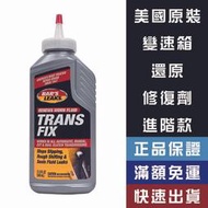 【機油大叔】 BAR'S LEAK 霸爾斯 變速箱還原修復劑 進階款 【1415】