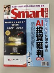 【小二】Smart智富 2023年5月 No.297 &lt; AI投資獲利 全解析 &gt;( 一元直購 買五送一)