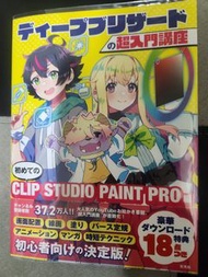 二手 Deep Blizzard超入門講座1 CLIP STUDIO PAINT