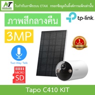 TP-Link ชุดกล้องวงจรปิดพร้อมแผงโซล่าเซลล์ ภาพสีกลางคืน พูดคุยโต้ตอบได้ รุ่น Tapo C410 KIT BY N.T Com