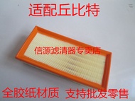 Adapted to Haima 2 Cupid 1.3/1.5 Air Filter Air Grid Filter Maintenance Accessories