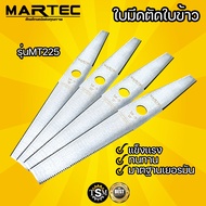 ใบมีดตัดข้าว MARTEC แท้ คุณภาพสูง ขนาด 18 20 22 24 นิ้ว ใบตัดข้าว ใบมัดตัดหญ้า ยิ่งตัดยิ่งคม ชนตอไม่บิ่น ทนสนิม สินค้าใหม่ พร้อมส่ง!!