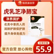 YSY Yi Shi Yuan Tiger Milk Lung Cleanse 60s
