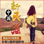 Folk Car u Disk Music Xu Wei Wang Feng Park Shu Pop Song Music Large Capacity MP3u Disk Car 26.5.21