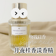 分享香 雋永工藝系列 月夜桂香淡香精 Paradise Moon Eau de Parfum