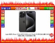 【GT電通】Apple 蘋果 iPhone 15 Pro MTUV3ZP/A(黑色鈦金屬/128GB)手機~下標先問庫存