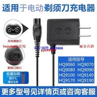 現貨適用飛利浦剃須刀刮鬍刀充電器HQ9060 HQ9070 HQ9080HQ9090刮胡刀電源線