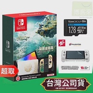 任天堂《主機》OLED款式 薩爾達傳說 王國之淚版主機 ⚘ Nintendo Switch ⚘ 台灣公司貨+TEAM 十銓 ELITE MicroSDXC 128GB 4K高速記憶卡+(主機&amp;手把水晶保護殼 + 9H 螢幕鋼化保護貼(OC01))