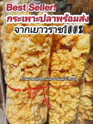 กระเพาะปลาเหรียญ (A)ปริมาณ 200g. 500g และ1กิโลกรัม คัดเกรดพิเศษจากเยาวราช สำหรับทำเมนูกระเพาะปลาน้ำแ