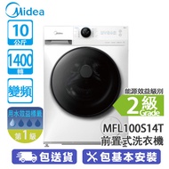 [網店限量優惠] Midea 美的 MFL100S14T 10公斤 1400轉 變頻 前置式洗衣機 Lunar系列 2024年新款/wifi連接