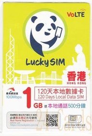 Lucky Sim 4G 120日 1GB + 500 MIN 通話卡 短訊卡 通話上網儲值卡 售22包郵