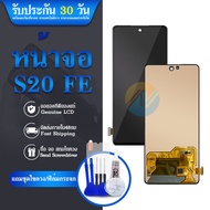 LCD For S20FE S20 FE แท้ แท้ LCDหน้าจอ พร้อมทัชสกรีน แถมฟรีไขควง