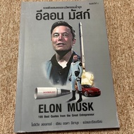 ELON MUSK (A30)