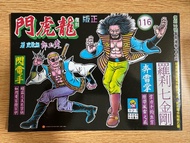 復刻龍虎門 116 羅剎七金剛