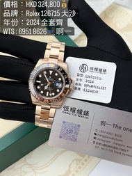 Rolex 126715 大沙士 2024