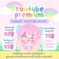 𖥔 ִֶָ࣪ ֶָ Youtube Premium 30 days 💭๋ ࣭. ราคาถูกปิดหน้าจอฟังเพลงได้ 🩷 (ไม่อยู่ไทยไม่ต้องกดสั่งนะคะ)