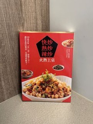 食譜書｜100道美味熱炒（中英對照版）