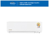 [จัดส่งพร้อมติดตั้ง] HomePro แอร์ผนัง UTY DXK15YYP-W1 15402 บีทียู อินเวอร์เตอร์ แบรนด์ MITSUBISHI H
