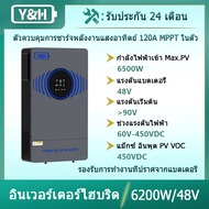 Y&H อินเวอร์เตอร์ไฮบริดพลังงานแสงอาทิตย์ 6.2KW 48VDC สวิตช์อากาศในตัวและการป้องกันฟ้าผ่า คลื่นไซน์บร