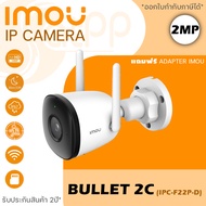กล้องวงจรปิดไร้สาย iMOU IP CAMERA 2MP 1080P รุ่น IPC-F22P BULLET 2C กล้องไร้สาย IR 30 M. WIFI มีไมค์