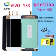 หน้าจอ LCD vivo Y53 vivo 1606 อะไหล่มือถือ พร้อมทัชสกรีน LCD Screen Display วีโว่ vivo Y53
