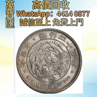 日本明治四十五年（1912年）壹圓龍銀  舊錢幣，紙幣，舊港幣 港紙，人民幣，澳門幣，民國幣，第一二三四套人民幣，紀念鈔，連體鈔，樣版鈔，中國硬幣，長城幣，金幣，硬幣，女皇頭，伍仙 一仙，銀元，銀幣，