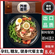 Wanjia Granary Coarse Grain Food People with Diabetes Special Pure Buckwheat Noodles Staple Food Non-Instant Food Light Meal Noodles Served with Sauce