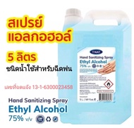 *พร้อมส่ง*T-NAT สเปรย์แอลกอฮอล์ 75% ขนาด 5ลิตร