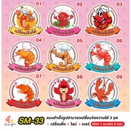 Shrimp Stickers Edit Text [SM-33]