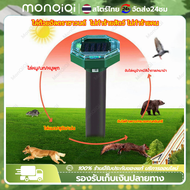 Monqiqi COD เครื่องไล่นก เครื่องไล่สัตว์ ไล่สัตว์ อัลตราโซนิก 360° เครื่องไล่หนู ไล่แมลง เครื่องไล่งู อุปกรณ์ไล่นก ปกป้องพืชผล 10000เมตรไม่มีนก อุปกรณ์ไล่นกพิราบ