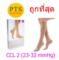 (CCL 2) ถุงน่องเส้นเลือดขอด Duomed น่อง-เปิดปลายเท้า-สีเนื้อ Class2 (23-32 mmHg) (V24000)