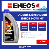 น้ำมันเครื่องรถจักรยานยนต์ ENEOS MOTO 4T 10W-40 ขนาด 1 ลิตร l oilsquare
